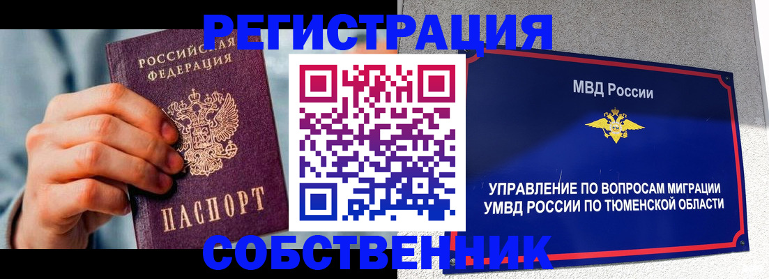 временная регистрация купить в Бавлах