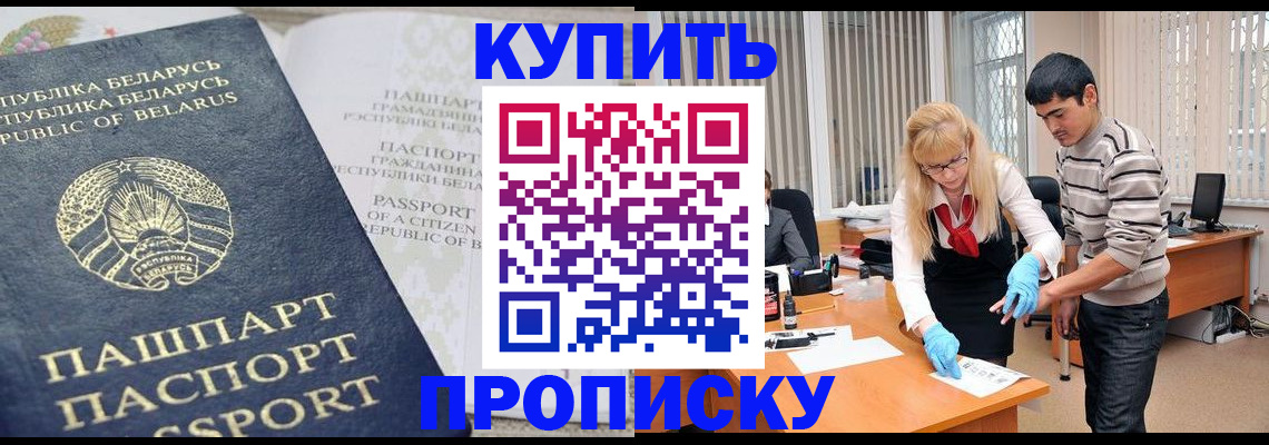 прописка для работы в Бавлах