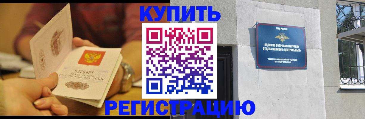 временная регистрация купить в Бавлах